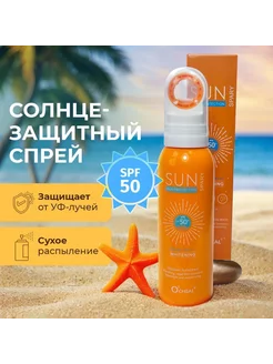 Солнцезащитный спрей spf 50