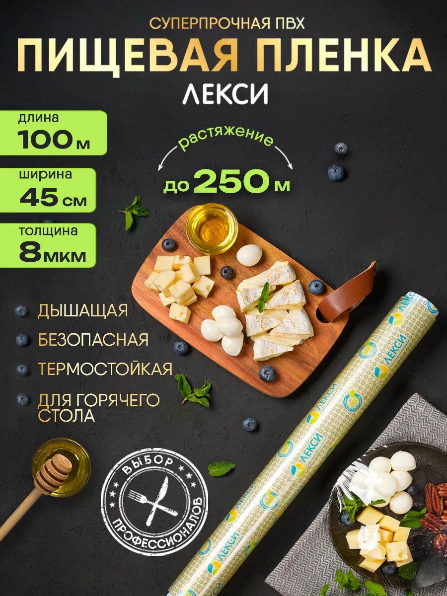 Пищевая пленка в рулоне...