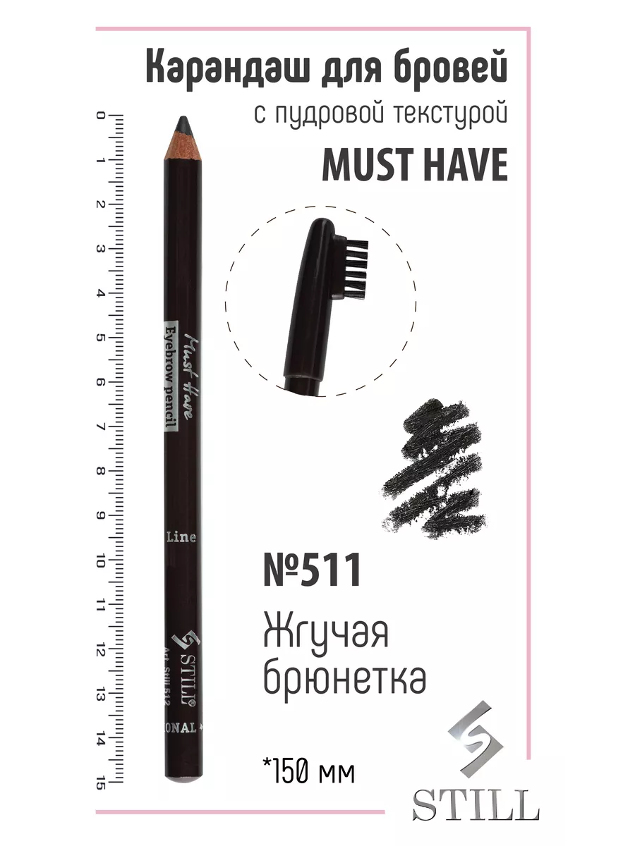Карандаш для бровей.