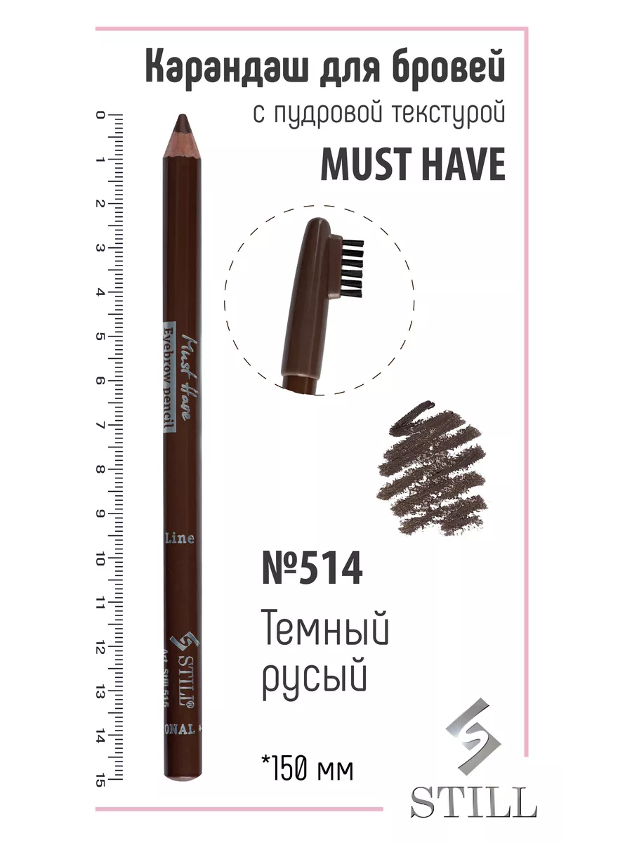 Карандаш для бровей.