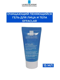 Effaclar Гель для умывания проблемной кожи 15 мл