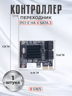 Переходник контроллер PCI-E на 4 SATA 3 (6 Gb s)