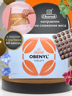 Obenyl Обенил для снижения веса 60 капсул UniqShop 235672158 купить за 374 ₽ в интернет-магазине Wildberries