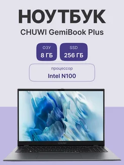 GemiBook Plus Intel N100 8 ГБ 256 ГБ CHUWI 235672544 купить за 21 419 ₽ в интернет-магазине Wildberries