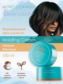 Крем моделирующий Molding Cream 100 мл