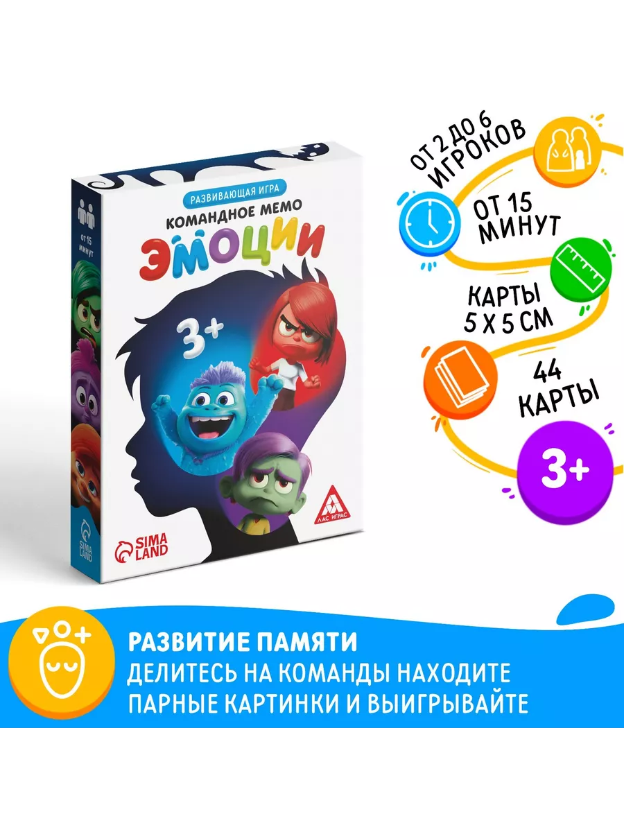 Настольная игра для детей Командное мемо. Эмоции ЛАС ИГРАС 235678743 купить  за 259 ₽ в интернет-магазине Wildberries