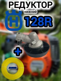 Редуктор нижний Хускварна 128R