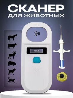 Считыватель микрочипов RFID 134.2 кГц W90A с Bluetooth торговый дом ЕЛС 235680268 купить за 2 520 ₽ в интернет-магазине Wildberries