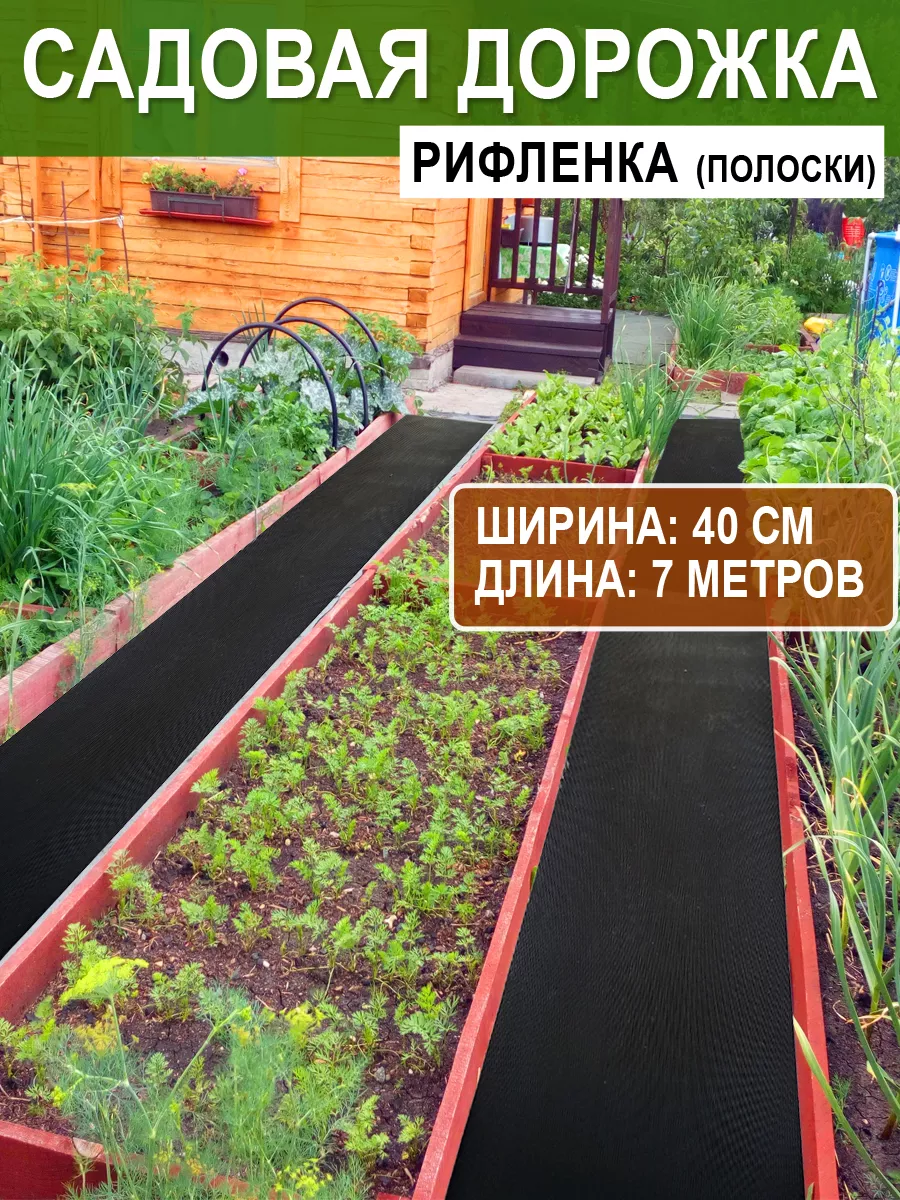 Садовая дорожка 40х700