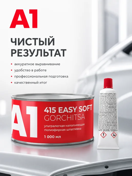 А1. Полиэфирная ультралегкая шпатлевка EASY SOFT GORCHITSA 415, желтый, фото 4