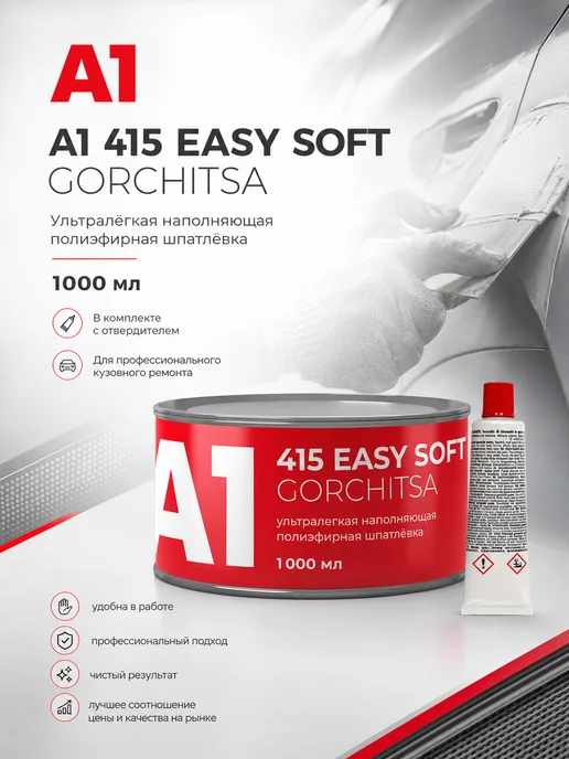 А1. Полиэфирная ультралегкая шпатлевка EASY SOFT GORCHITSA 415, желтый, фото 6