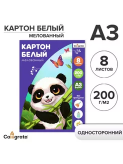 Белый картон А3 8 листов 200 г м2 в папке