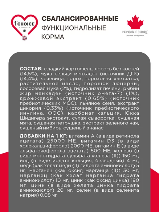 Сухой корм 1st Choice Grain Free для собак, беззерновой, чувствительное пищеварение, лосось, 0,34 кг, фото 4