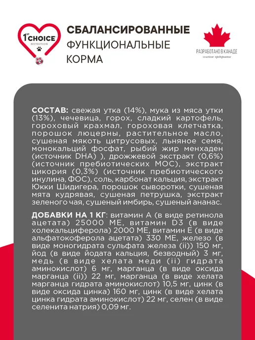 Сухой корм 1st Choice Grain Free для собак, беззерновой, гипоаллергенный, утка, 0,35 кг, фото 4