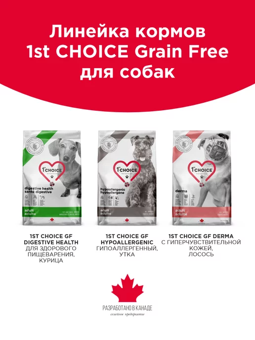 Сухой корм 1st Choice Grain Free для собак, беззерновой, гипоаллергенный, утка, 0,35 кг, фото 6
