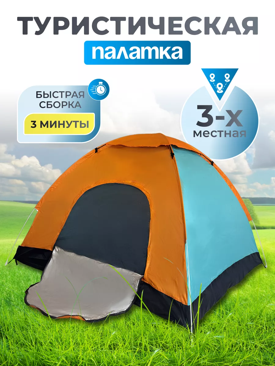 Палатка туристическая 3...