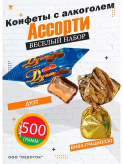 Конфеты шоколадные с алкоголем КФ Спартак 235684088 купить за 526 ₽ в интернет-магазине Wildberries