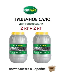 Пушечное сало антикор 2 банки по 2 кг OILRIGHT 235686950 купить за 905 ₽ в интернет‑магазине Wildberries