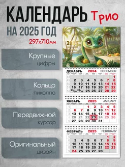 Календарь настенный квартальный 2025 год. Змея Календари-СПБ 235686970 купить за 222 ₽ в интернет-магазине Wildberries