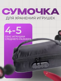 Сумка чехол для хранения игрушек 18+