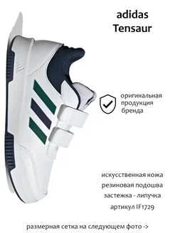 Кеды Tensaur Sport 2.0 CF K adidas 235691627 купить за 2 606 ₽ в интернет-магазине Wildberries