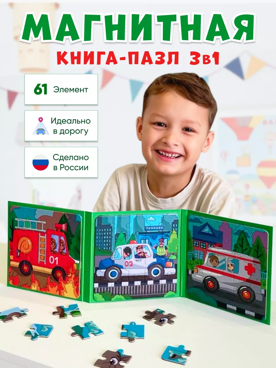 Магнитные пазлы для детей...