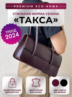 Сумка багет Yoliba 235694607 купить за 1 282 ₽ в интернет-магазине Wildberries