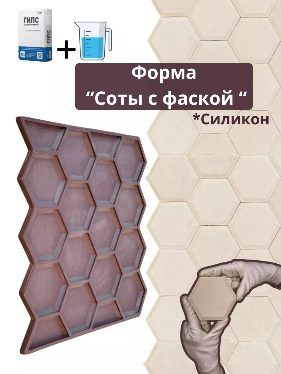 Форма силиконовая гипса и бетона "Соты" декоративная плитка