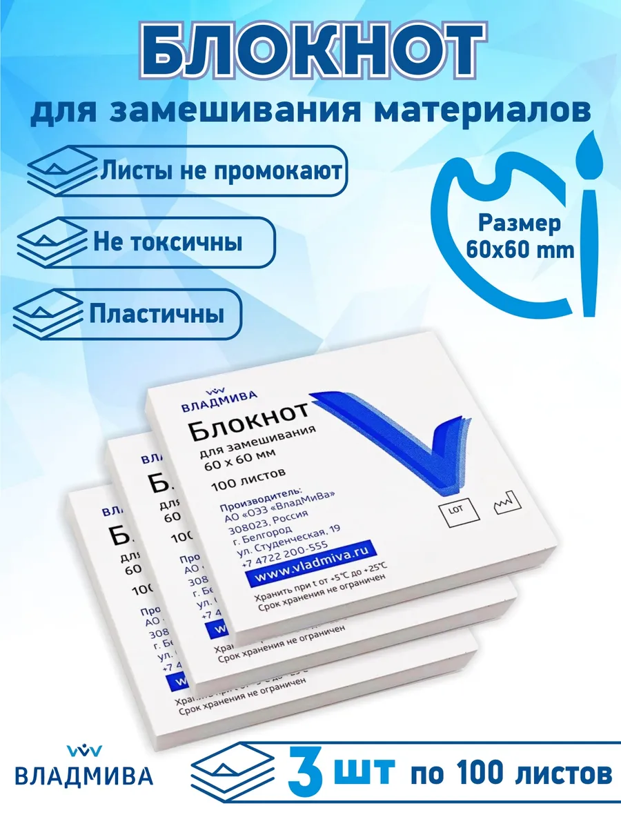 Поли-панель для смешивания 60x60 стоматологические материалы