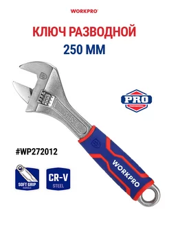 Разводной ключ, 250 мм WP272012 WORKPRO 235696383 купить за 953 ₽ в интернет-магазине Wildberries