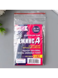 Краситель для ткани "Джинса" сирень, 10г