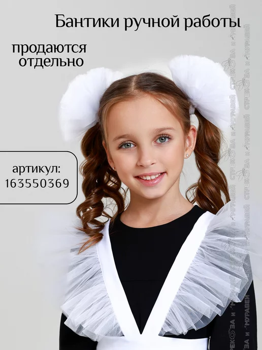 Стрекоза и Муравей Школьный фартук из фатина на торжество, белый, фото 2