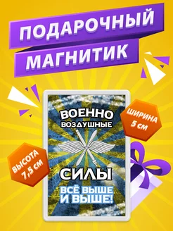 Магнит ВВС