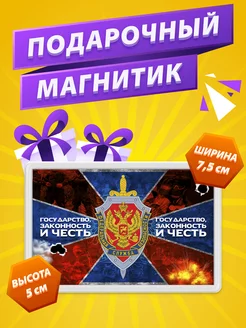 Магнит ФСБ