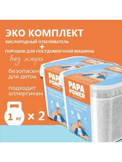 Эко порошок для ПММ + средство для стирки 1+1 кг