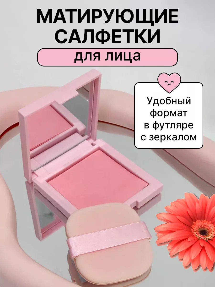 Матирующие салфетки для...