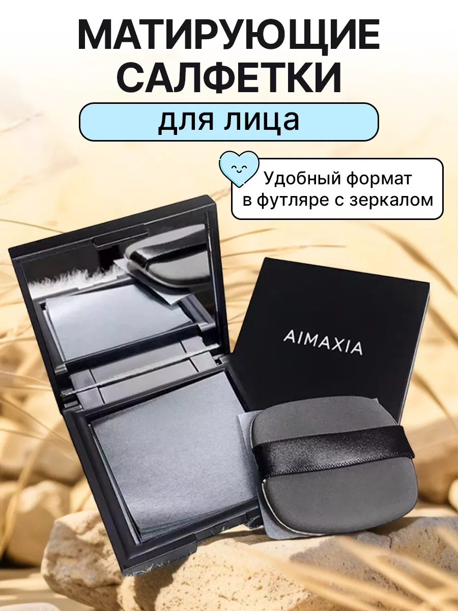 Матирующие салфетки для...