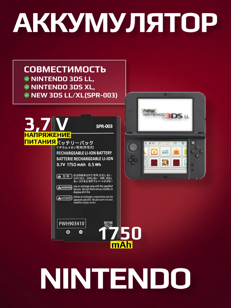 Аккумулятор для Nintendo 3DS LL/XL, NEW 3DS LL/XL (SPR-003