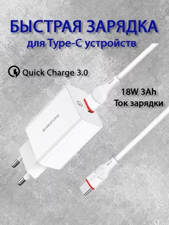 Зарядка Type-C для Android iPhone 15 с кабелем быстрая