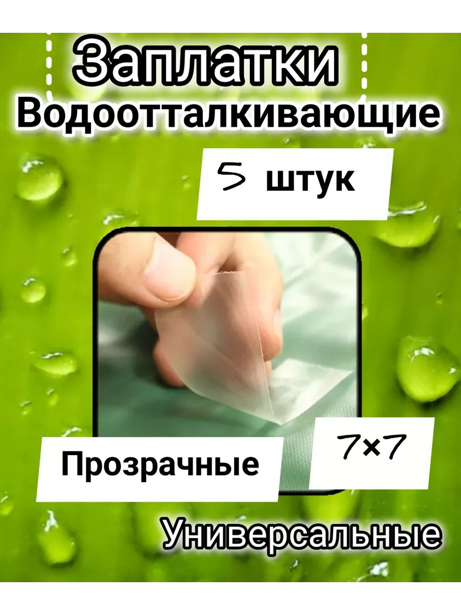 Заплатки для бассейна