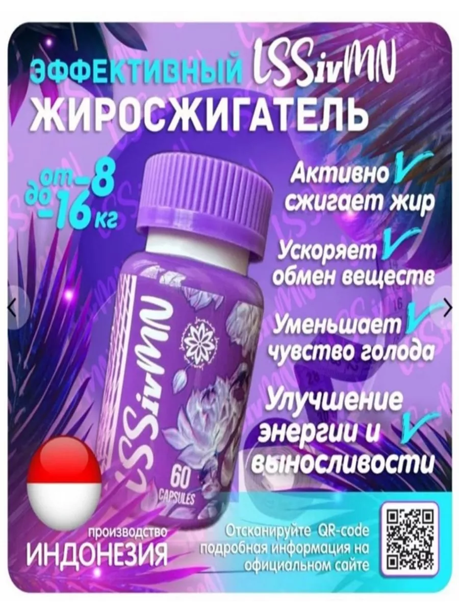 Капсулы для похудения LSSivMN Элэсэс Эльсив TKL STAR купить в интернет ...