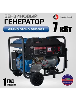 Генератор бензиновый EG8000es