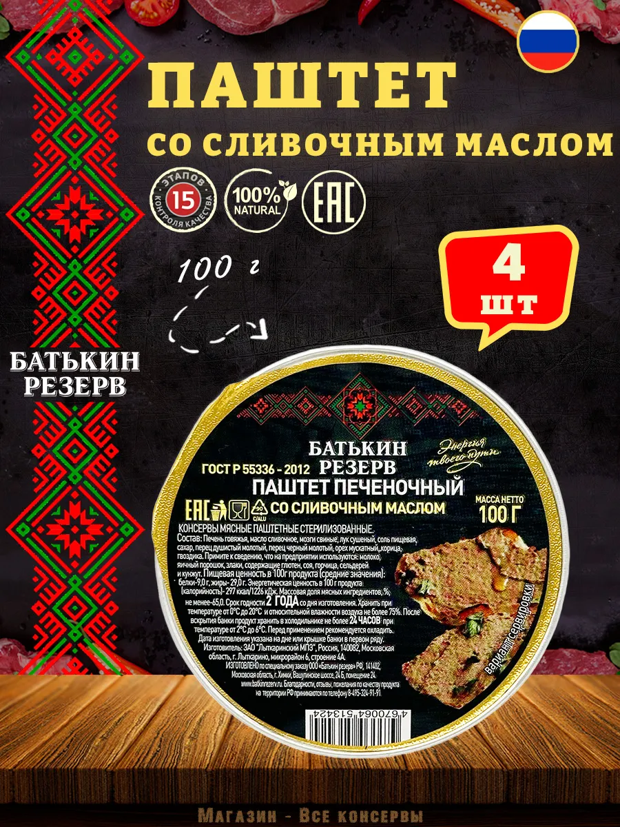 Паштет печеночный со сливочным маслом 100 г