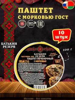 Паштет печеночный с морковью 100 г