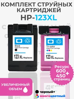 Картридж HP 123XL (Набор черный+многоцветный)