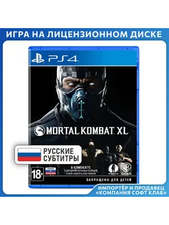 Игра Mortal Kombat XL [PS4, русские субтитры]