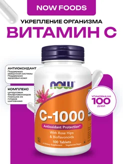 Vitamin C, Витамин C-1000, 100 таблеток