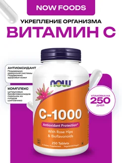 Vitamin C, Витамин C-1000, 250 таблеток