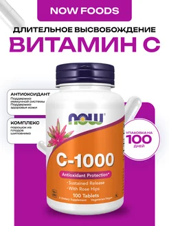 Vitamin C, SR Витамин C-1000, 100 таблеток