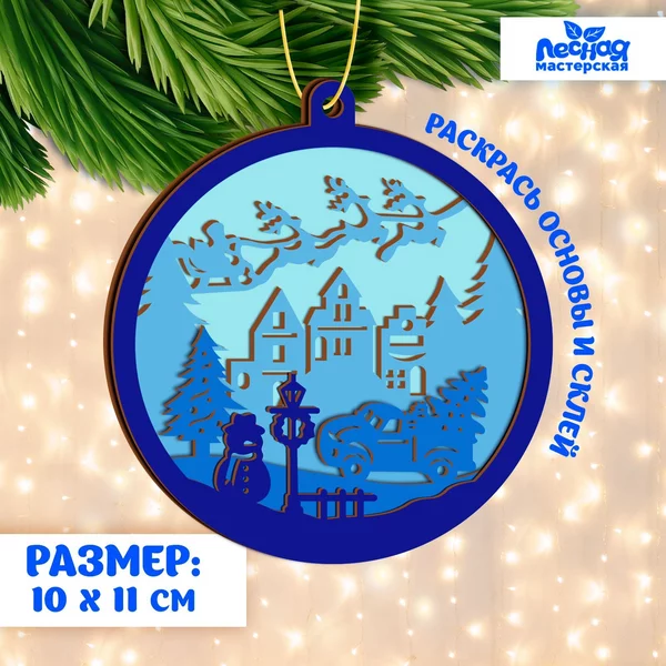 Заготовки для творчества. Деревянная подвеска «Ночной город»